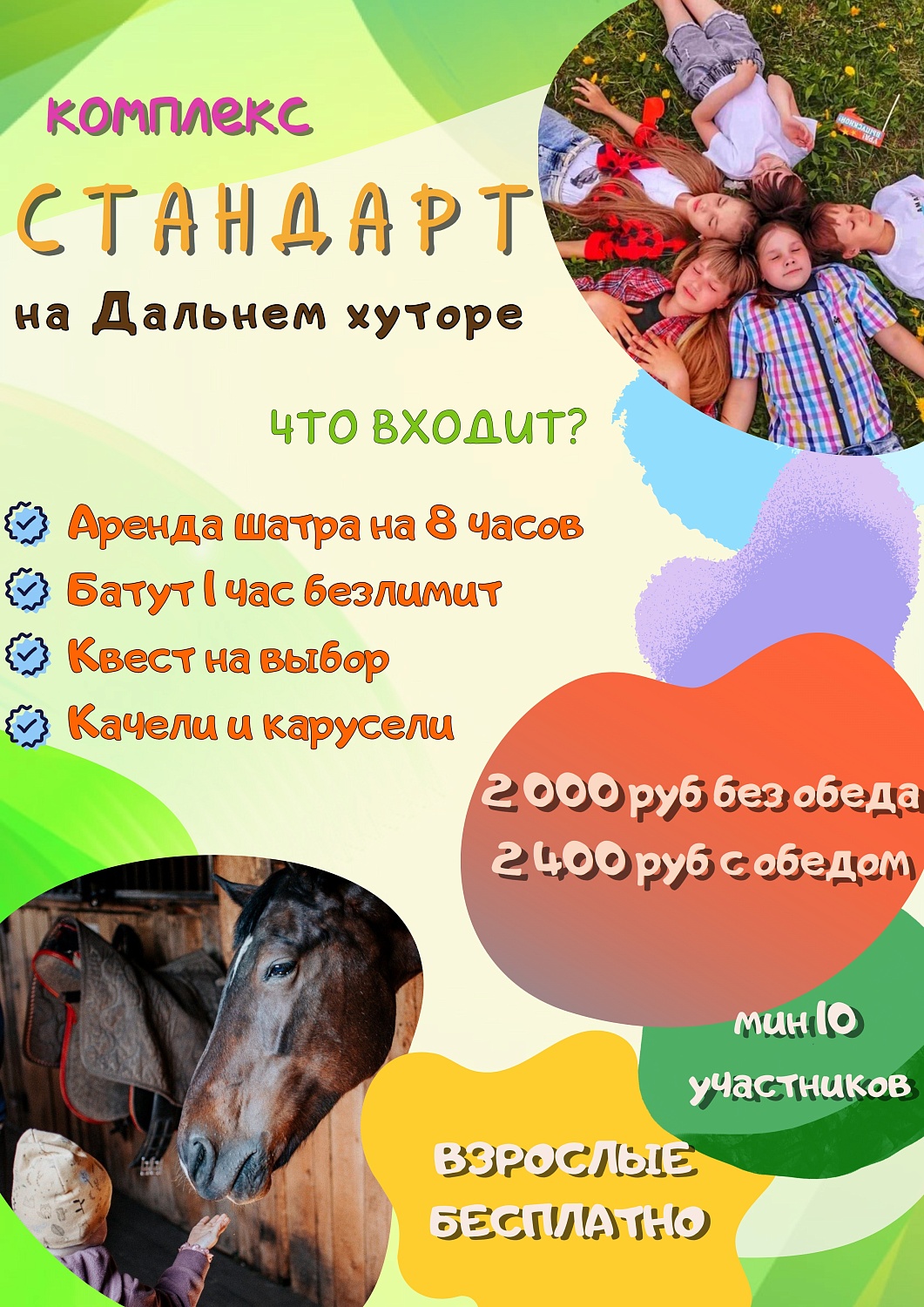 Приглашаем на детские групповые комплексы