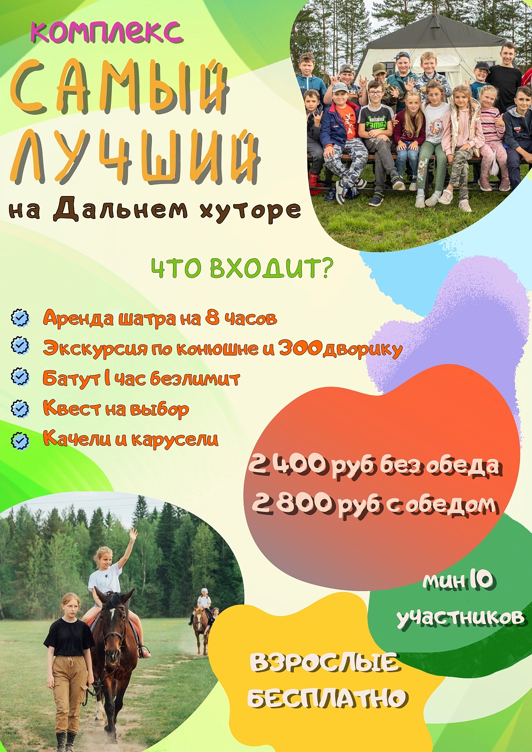 Приглашаем на детские групповые комплексы